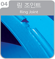 링 조인트 Ring Joint