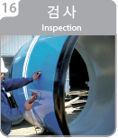 16.검사