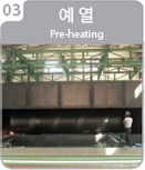 3.예열